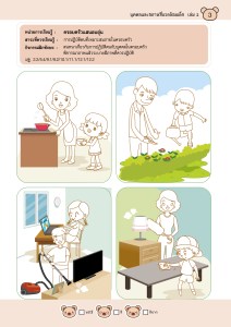 Artwork-บุคคลและสถานที่แวดล้อมเด็ก-เล่ม 2-แก้ตัวA5